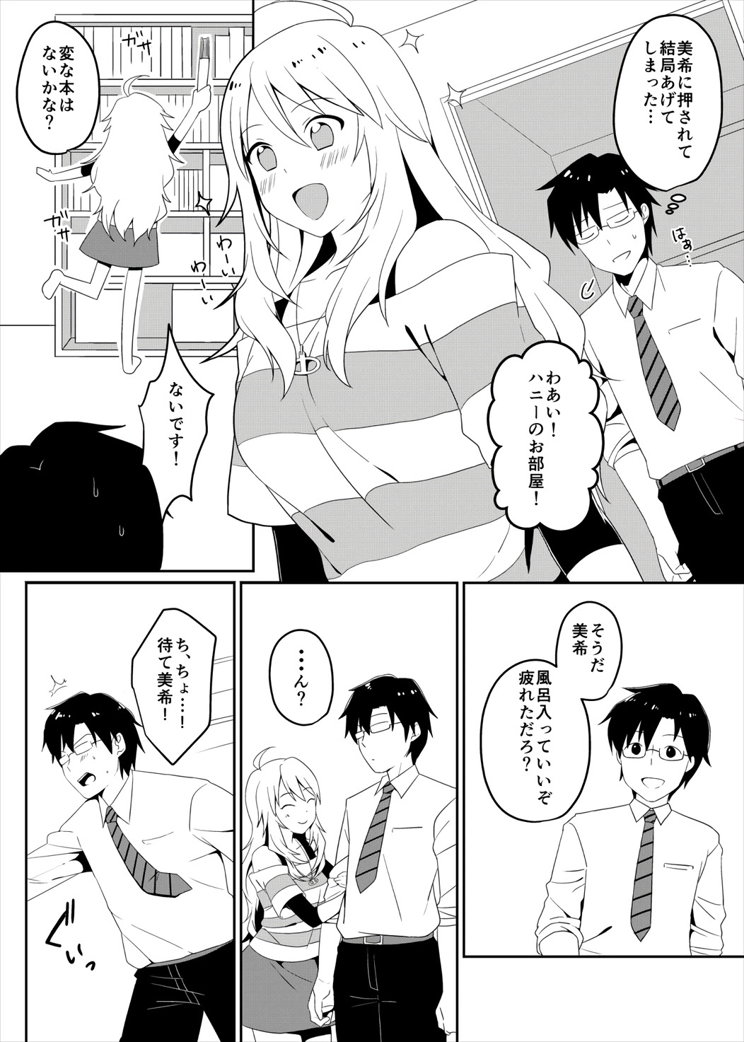 オレはミキにナガサレヤスイ。