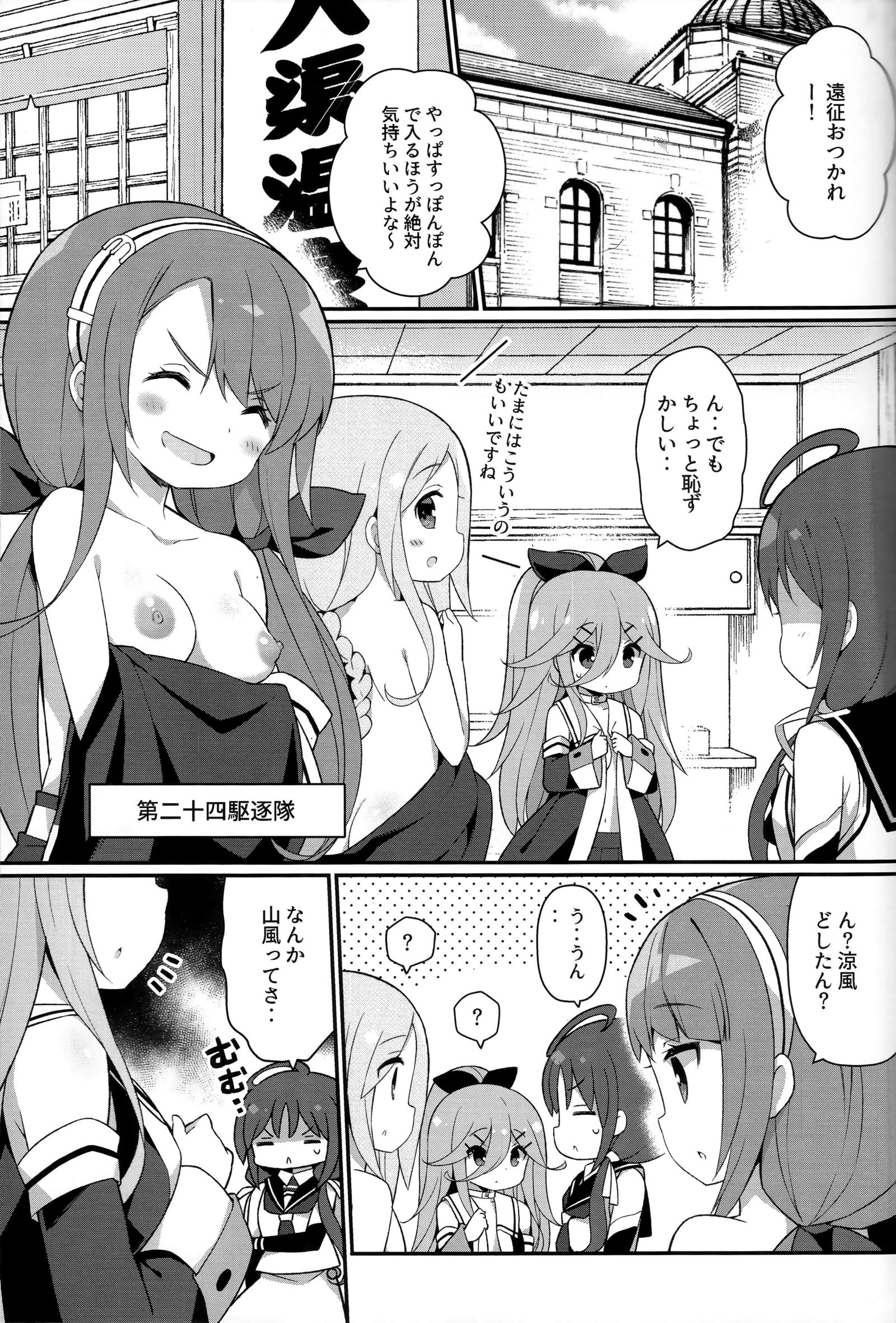 パパナライヨーー〜山風ちゃん、パパとダイスキククスシチャウノマキ〜