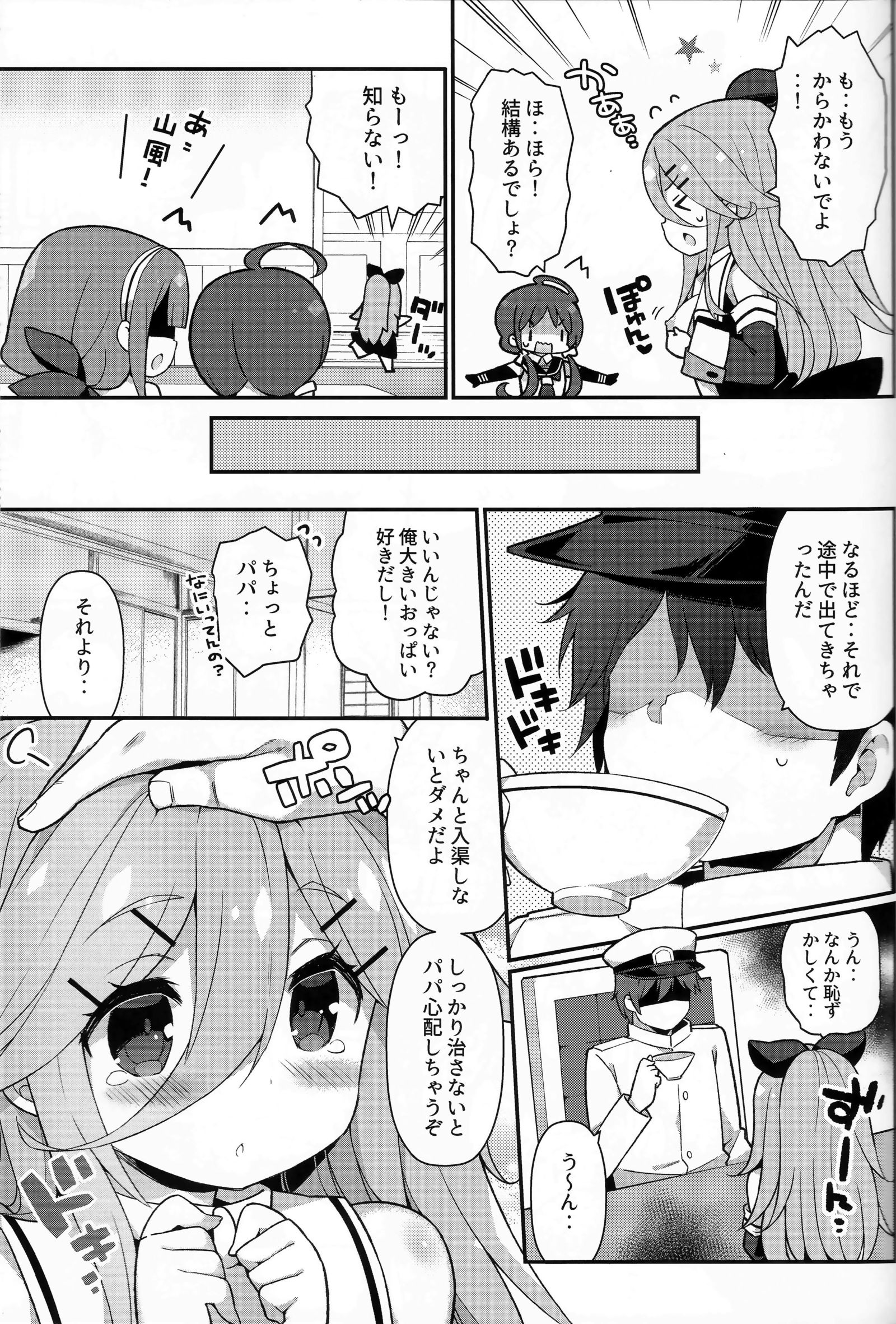 パパナライヨーー〜山風ちゃん、パパとダイスキククスシチャウノマキ〜