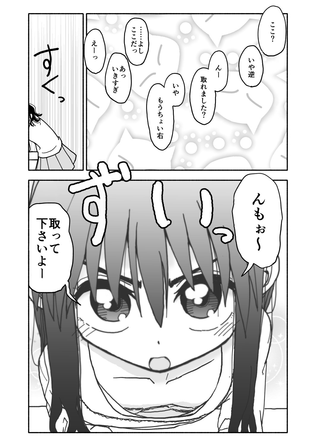 おかしつくりアイドル☆ギミ！かんきんちょうきょうマンガ