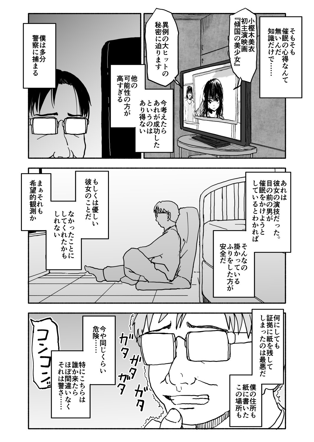 おかしつくりアイドル☆ギミ！かんきんちょうきょうマンガ