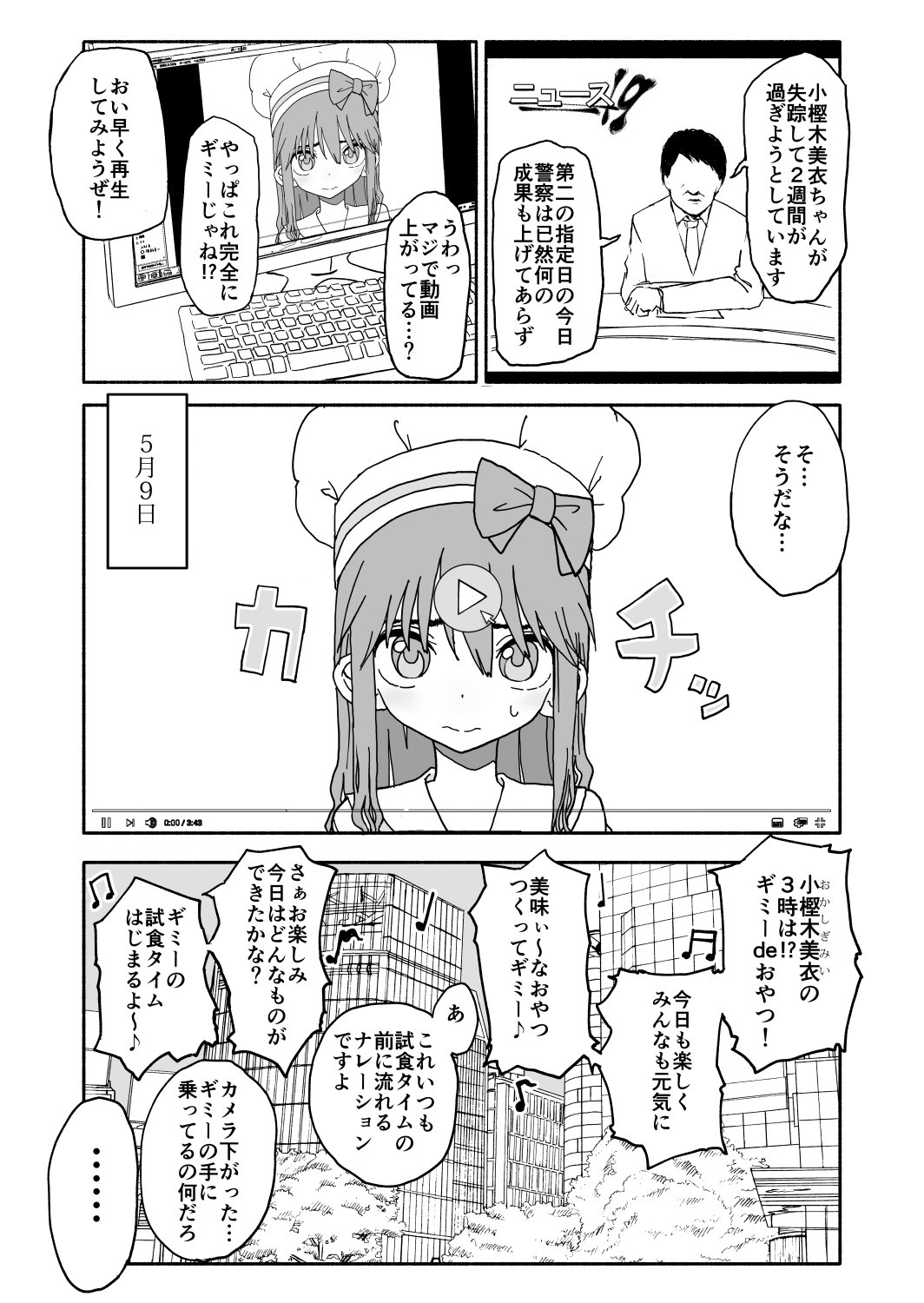 おかしつくりアイドル☆ギミ！かんきんちょうきょうマンガ