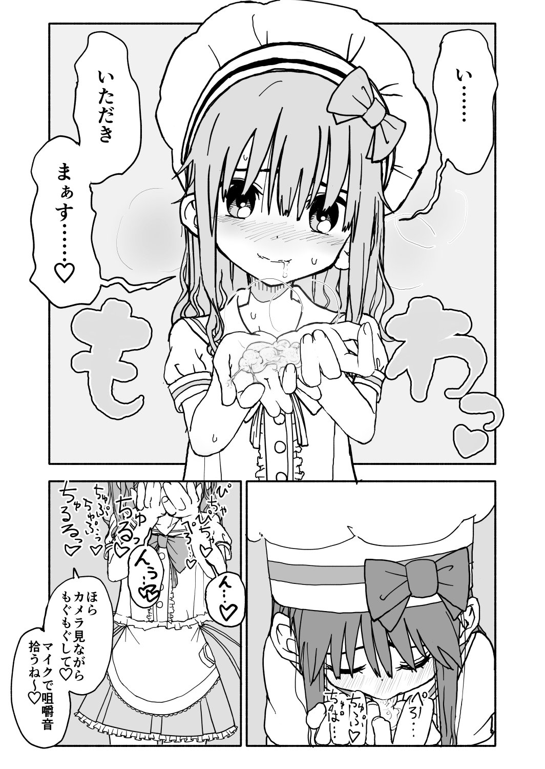 おかしつくりアイドル☆ギミ！かんきんちょうきょうマンガ