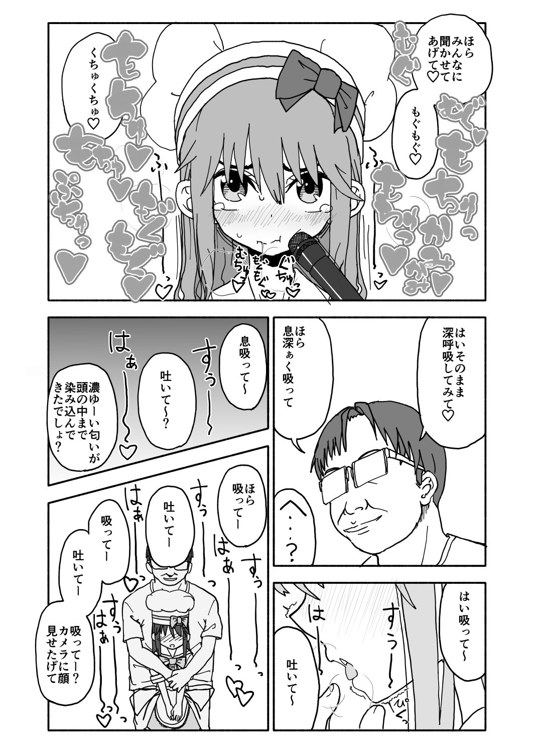 おかしつくりアイドル☆ギミ！かんきんちょうきょうマンガ