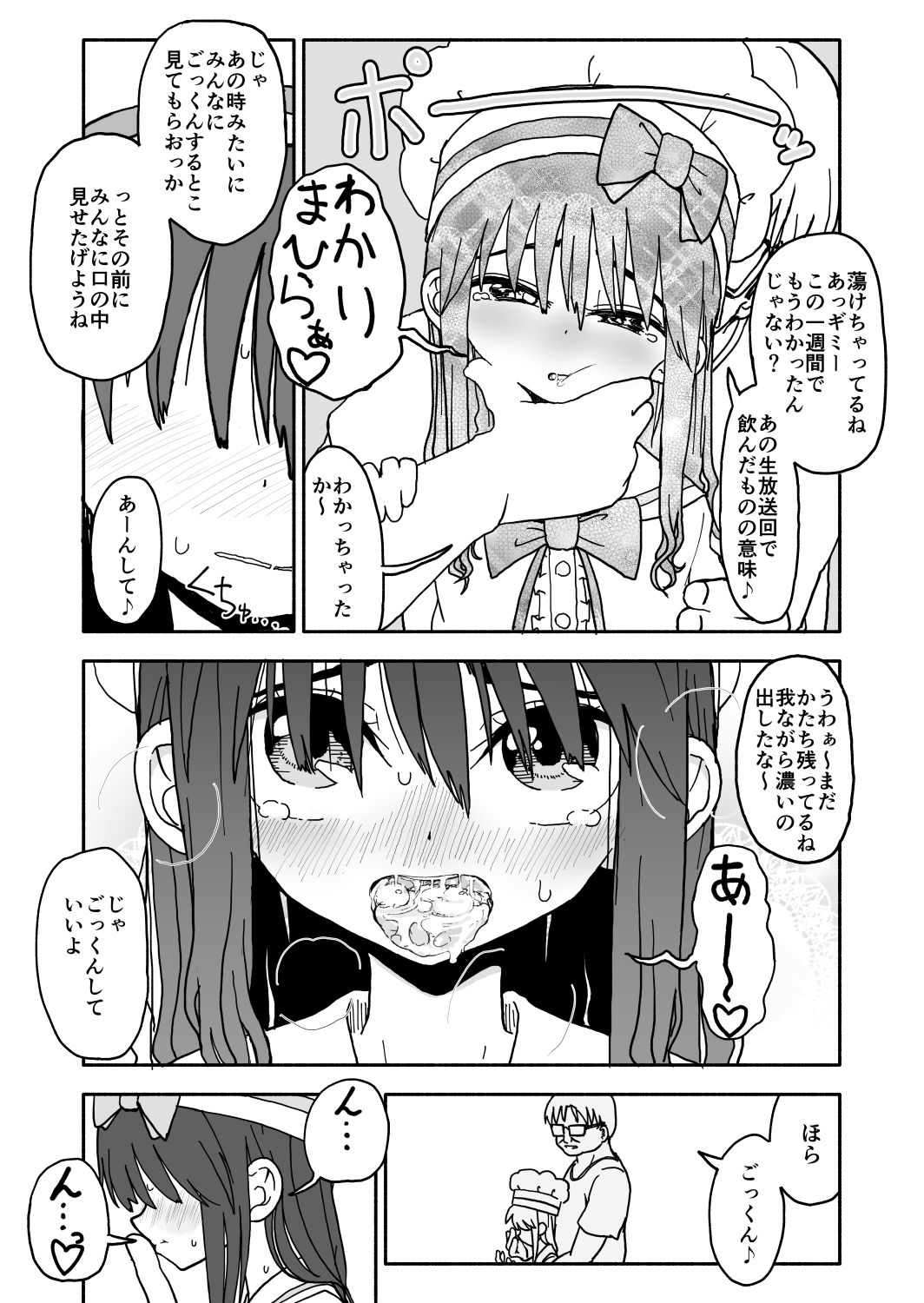 おかしつくりアイドル☆ギミ！かんきんちょうきょうマンガ