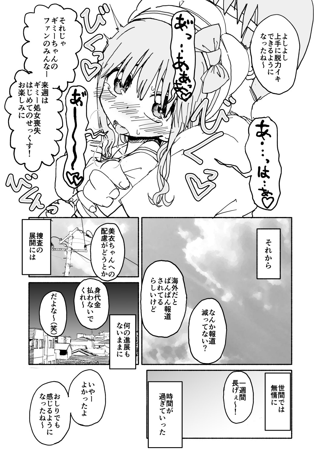 おかしつくりアイドル☆ギミ！かんきんちょうきょうマンガ