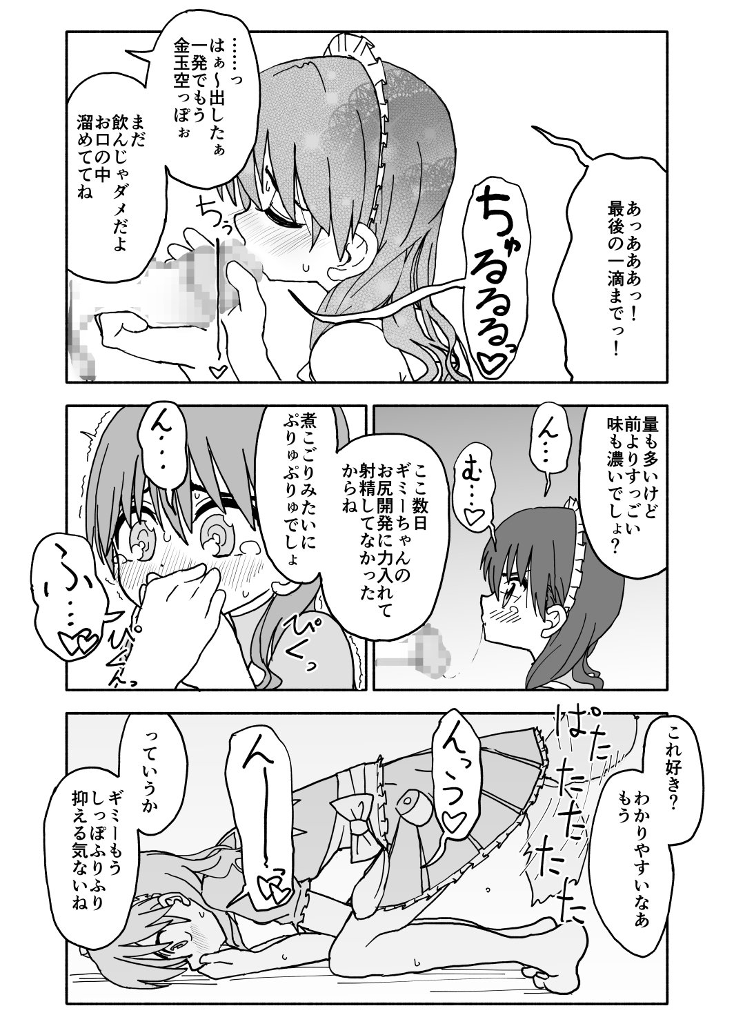 おかしつくりアイドル☆ギミ！かんきんちょうきょうマンガ