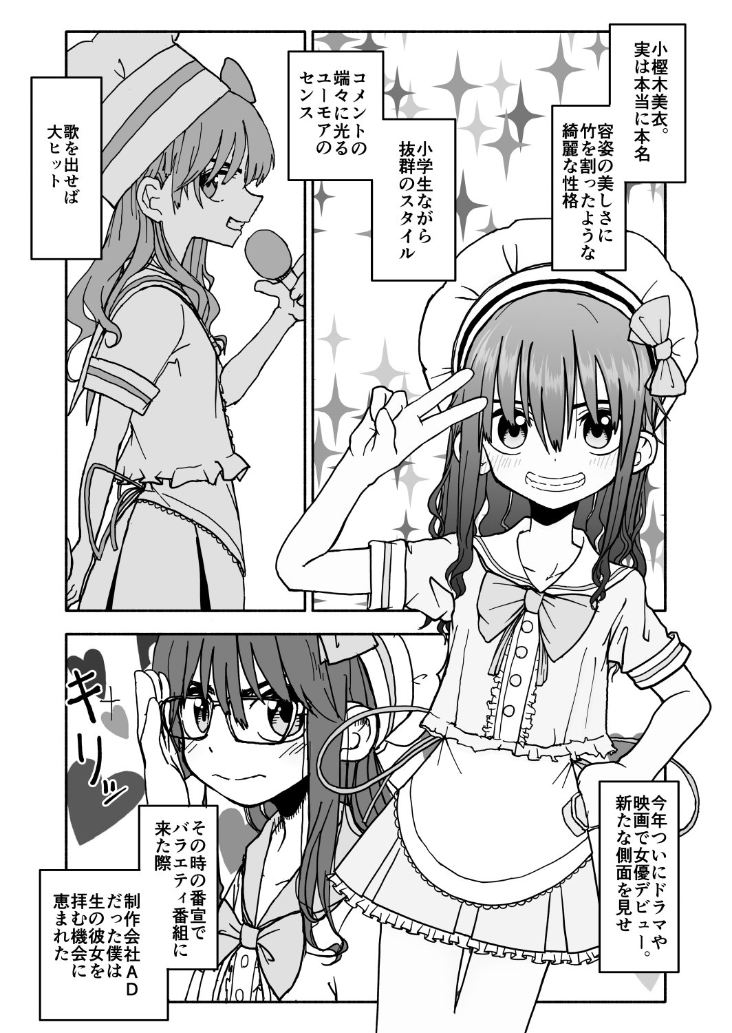 おかしつくりアイドル☆ギミ！かんきんちょうきょうマンガ