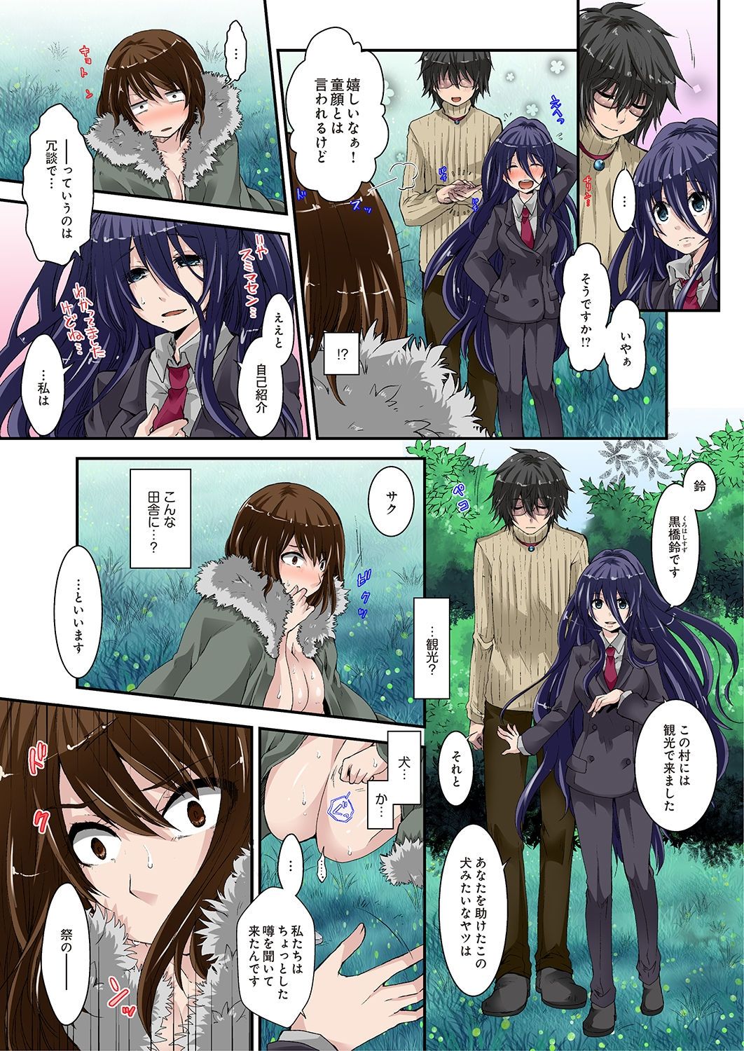 きむすめうたげ〜きむすめのうたげ〜1-3