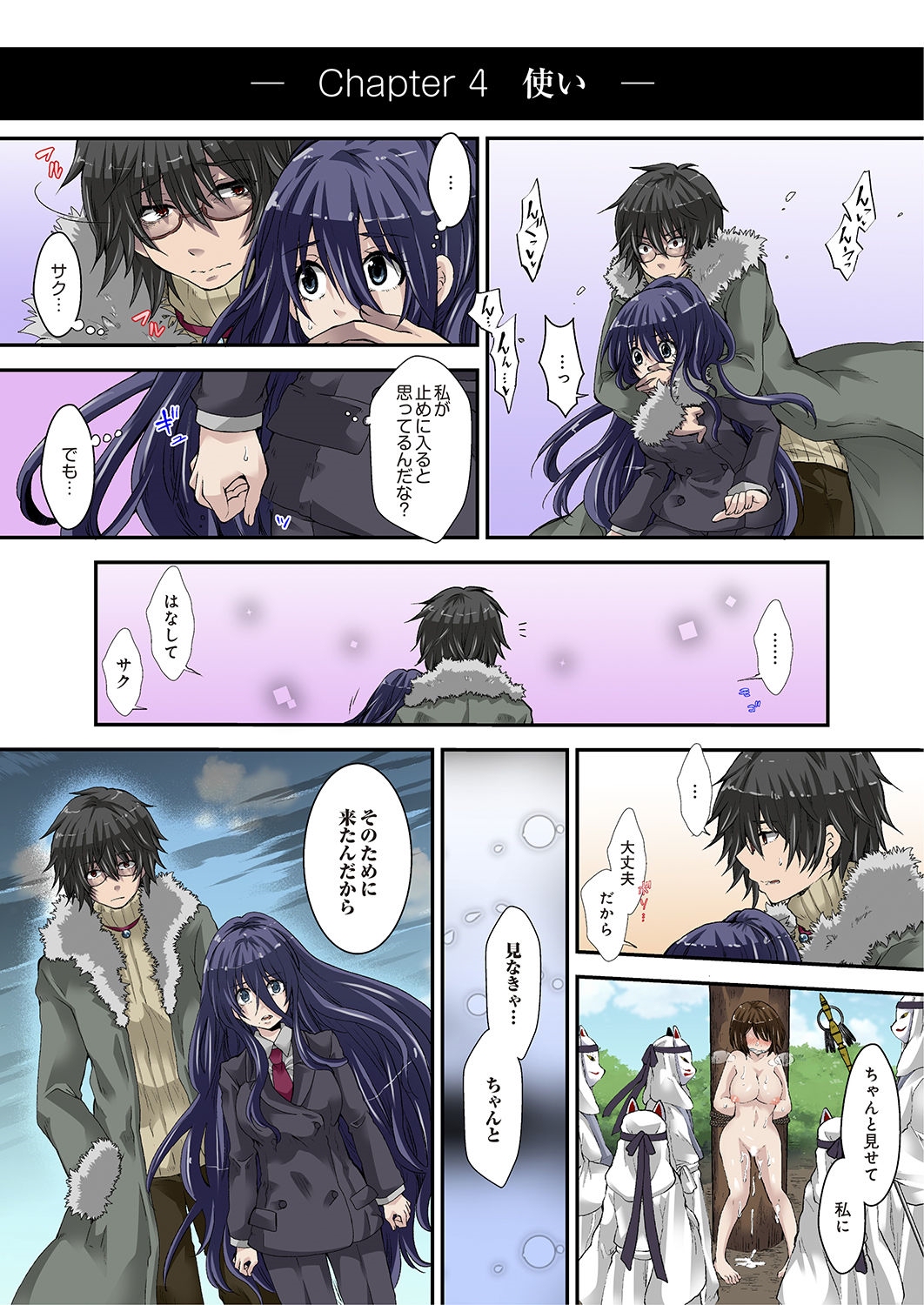 きむすめうたげ〜きむすめのうたげ〜1-3