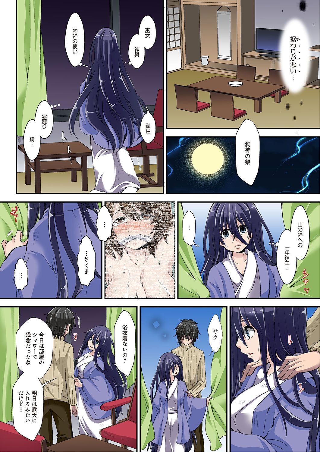 きむすめうたげ〜きむすめのうたげ〜1-3