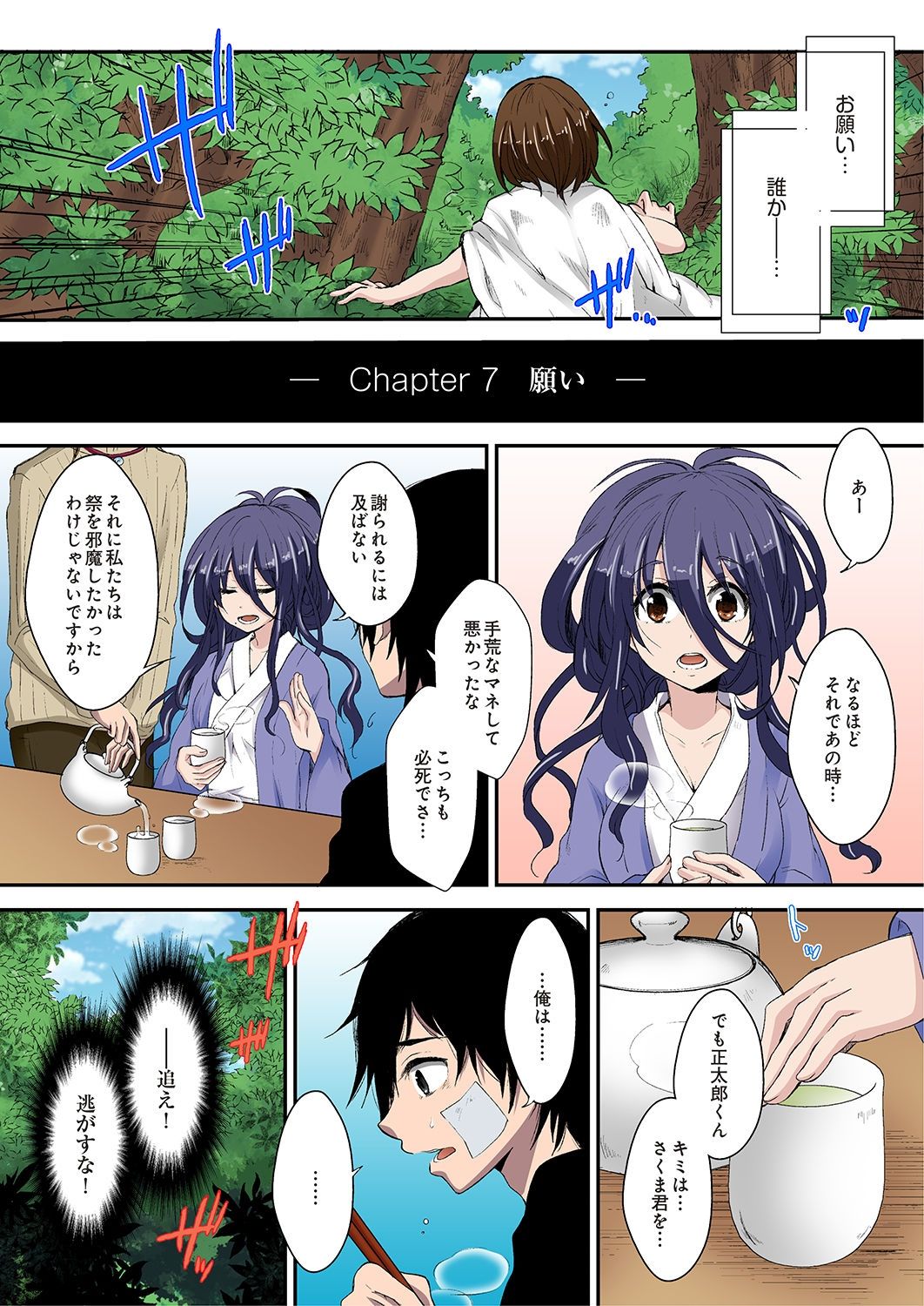 きむすめうたげ〜きむすめのうたげ〜1-3