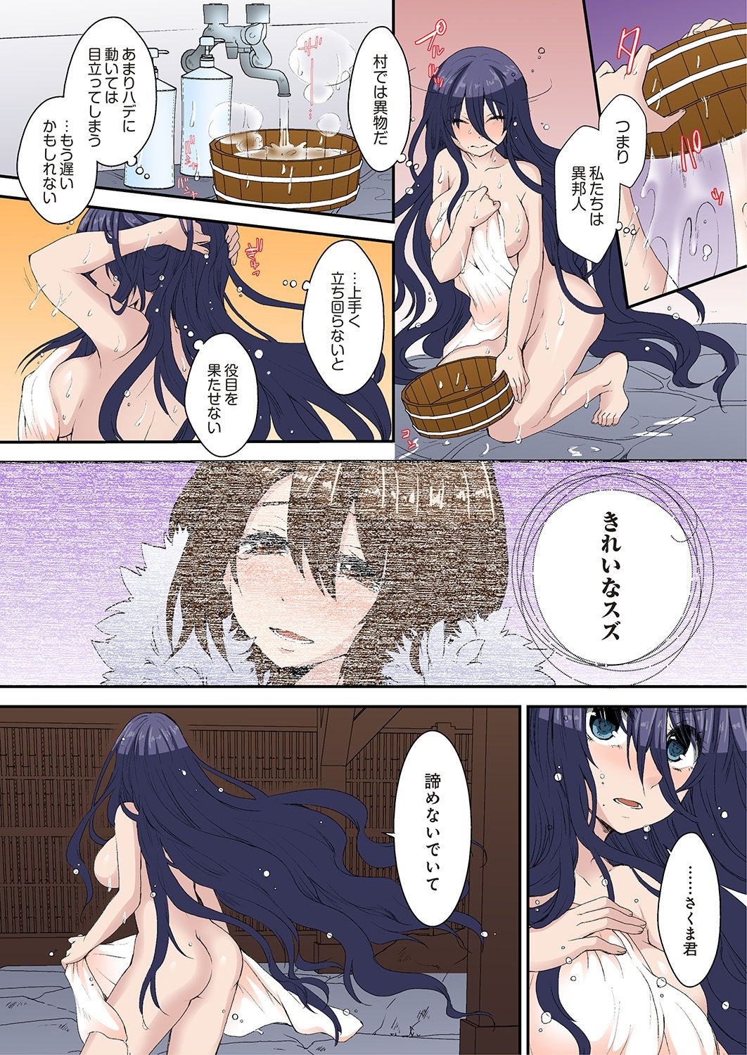 きむすめうたげ〜きむすめのうたげ〜1-3