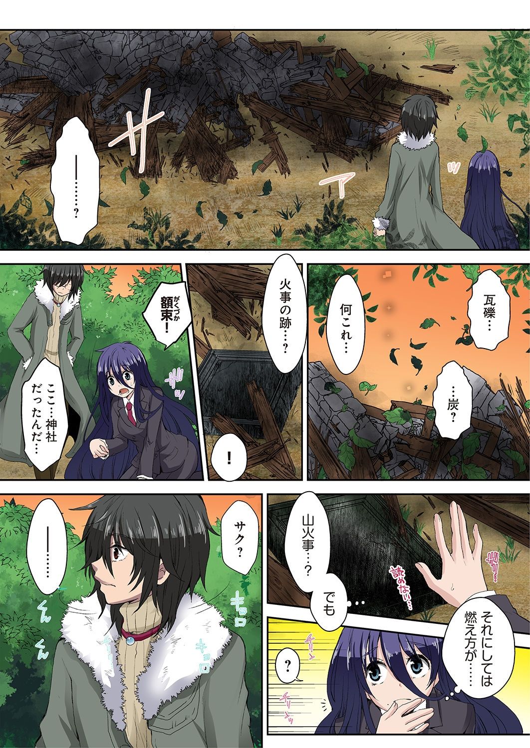 きむすめうたげ〜きむすめのうたげ〜1-3
