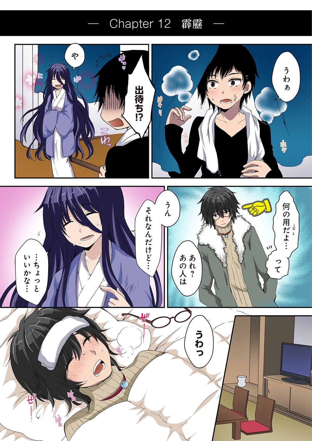 きむすめうたげ〜きむすめのうたげ〜1-3