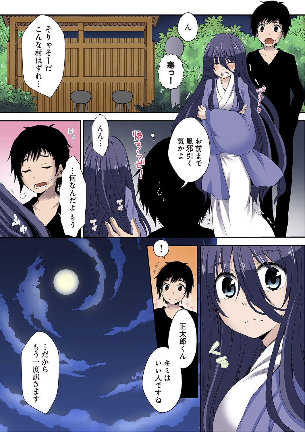 きむすめうたげ〜きむすめのうたげ〜1-3