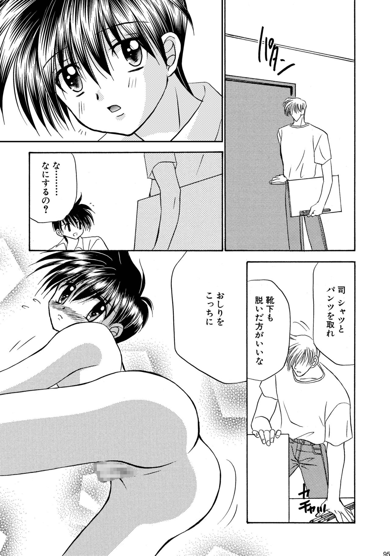 美少年緊縛日史そうしゅうへん1