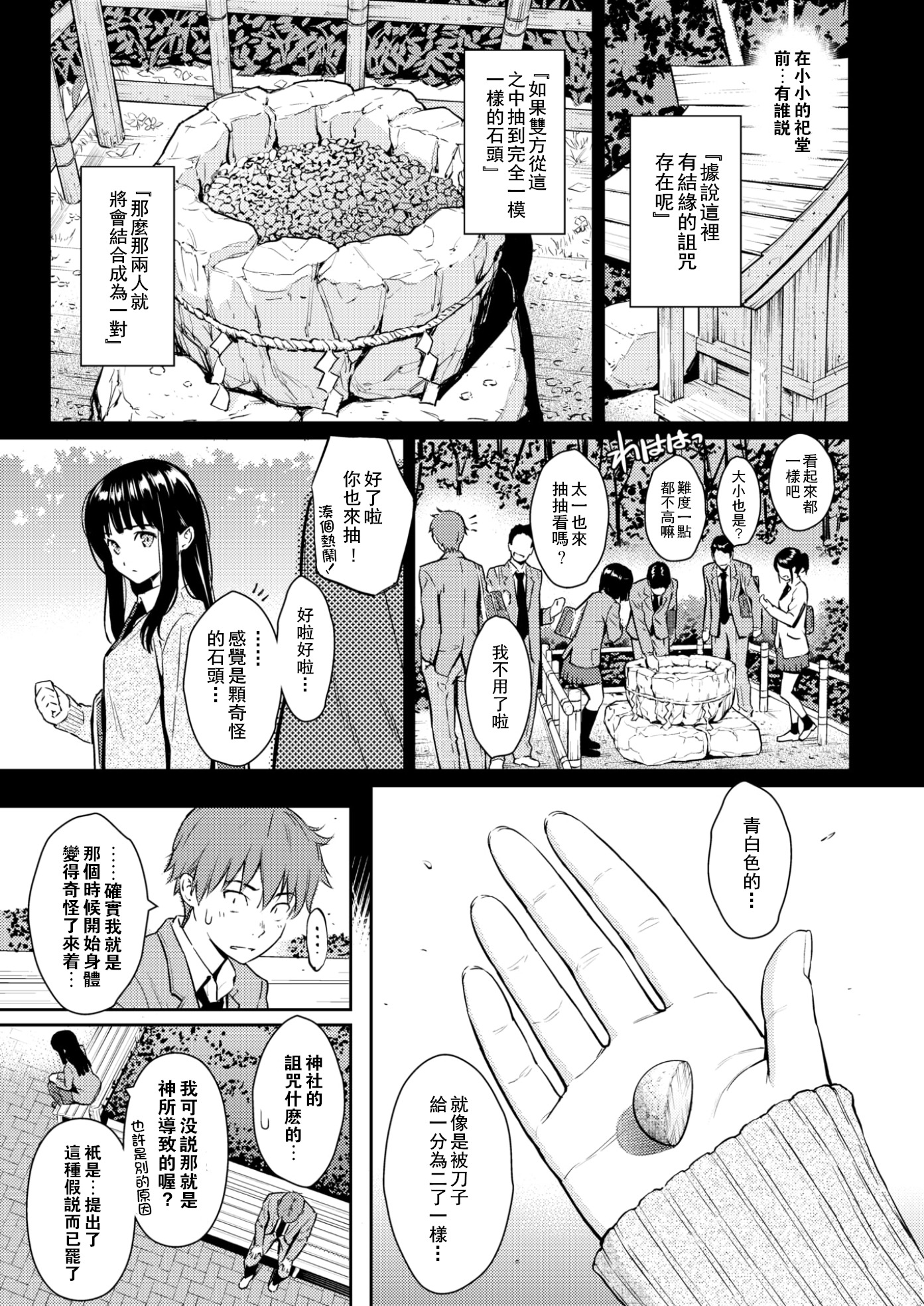 恋ひひ奇譚（COMIC快楽2017-11）