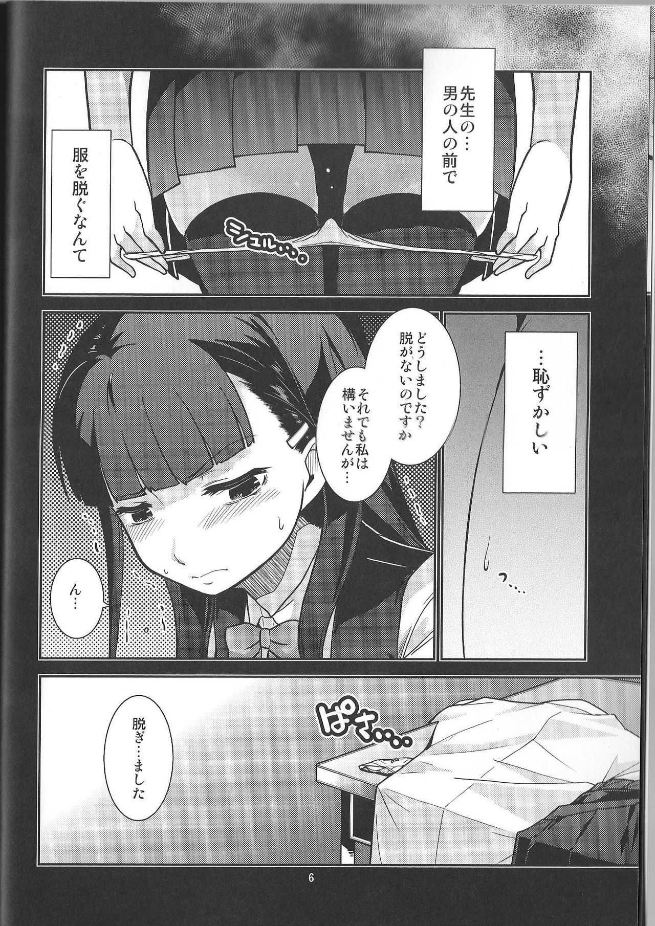 一休いいんちょはづきのばあい