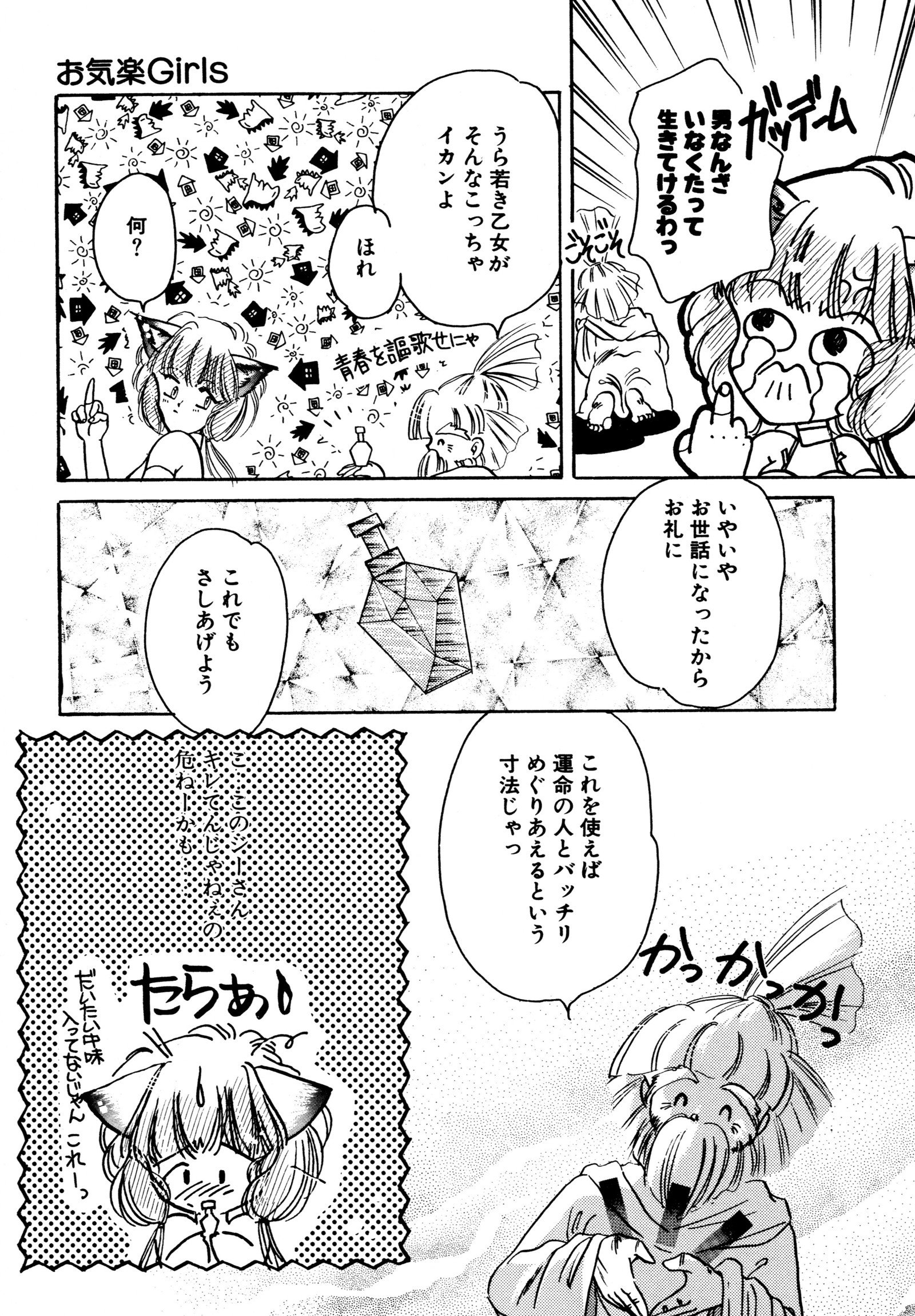 お気楽ガールズ