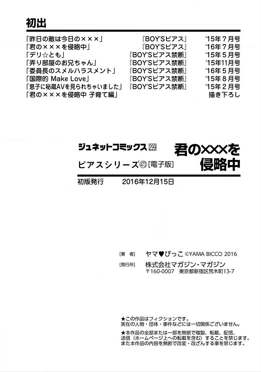 キミのxxxoしんりゃくちゅ