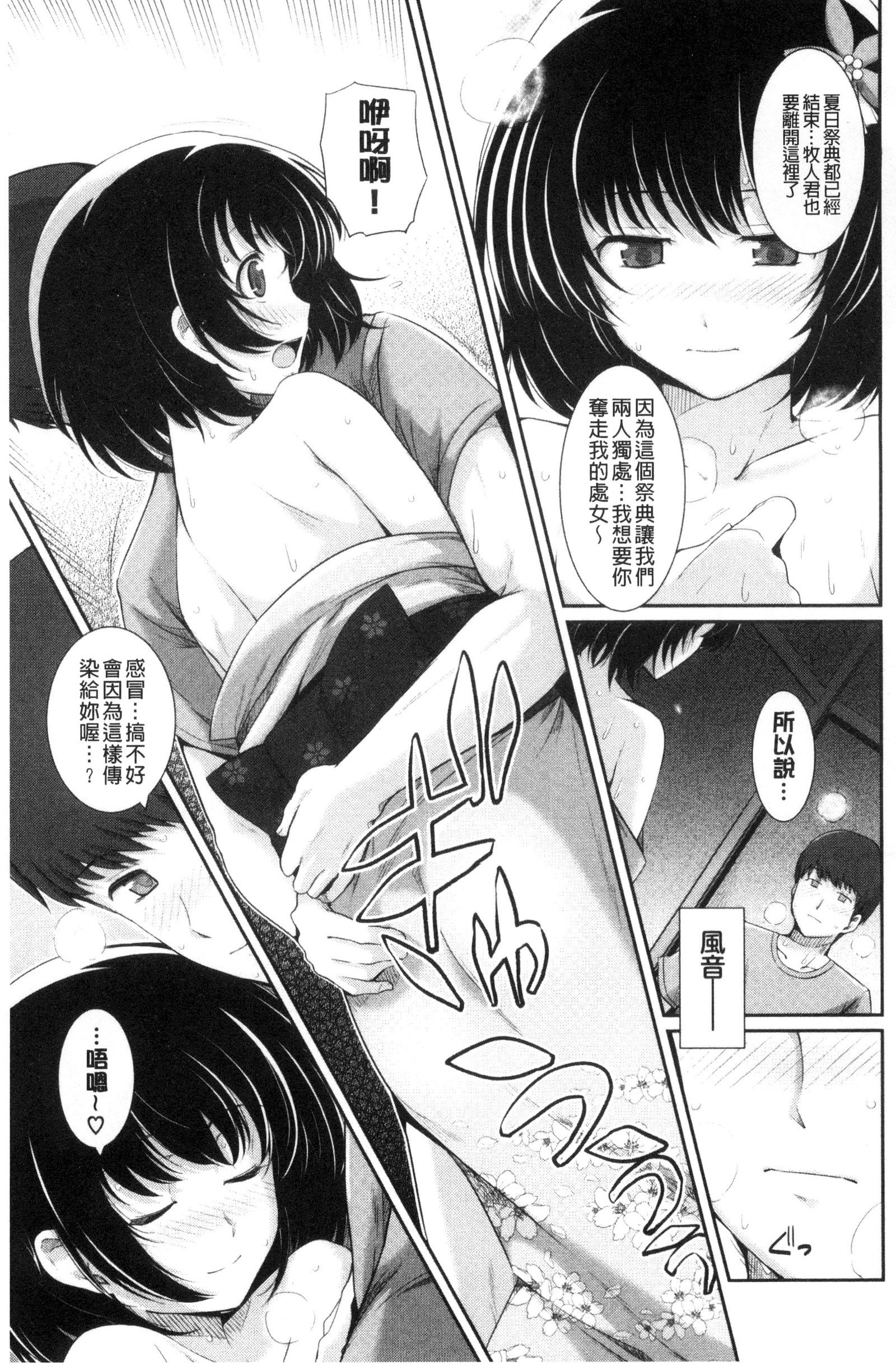 初恋ショコラ