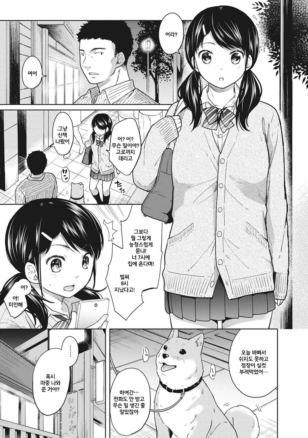 1LDK + JKいきなり道京？みちゃく！？はつエッチ!!？ Ch.3