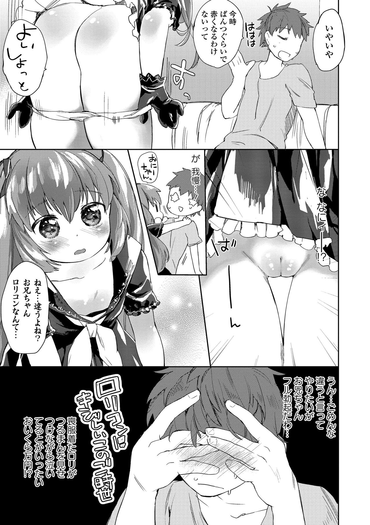 セーラーもふくの少女