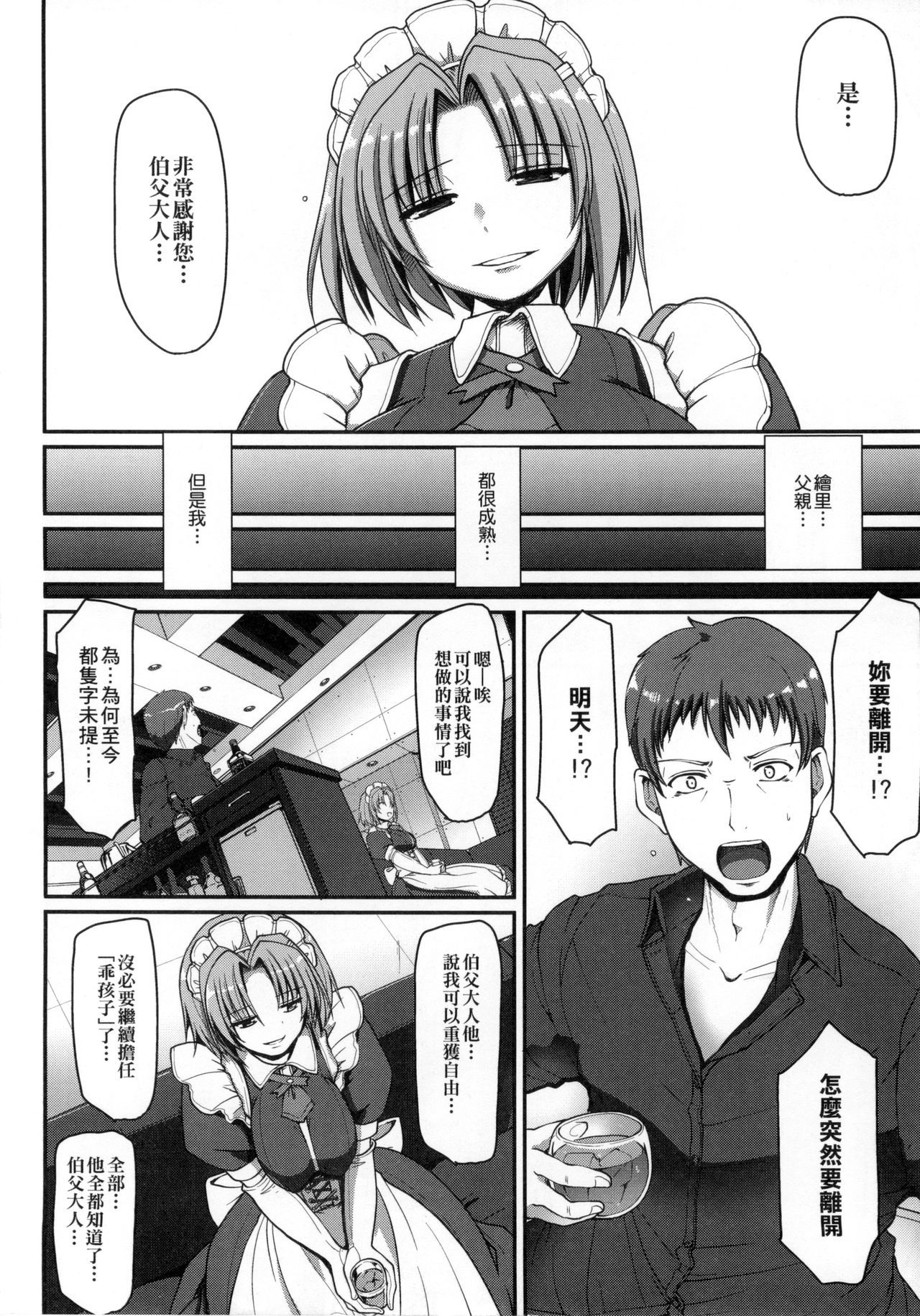 メイドのXXXはアナタのタメに|女メイド的XXX全奉獻給您