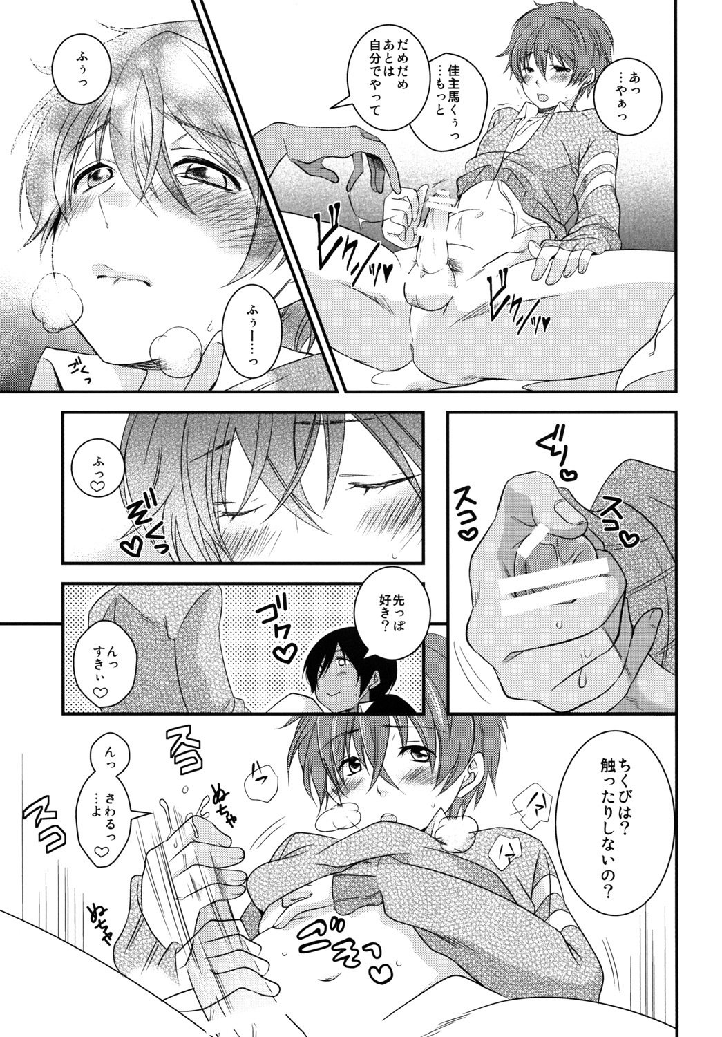 キミの前でオナニエ
