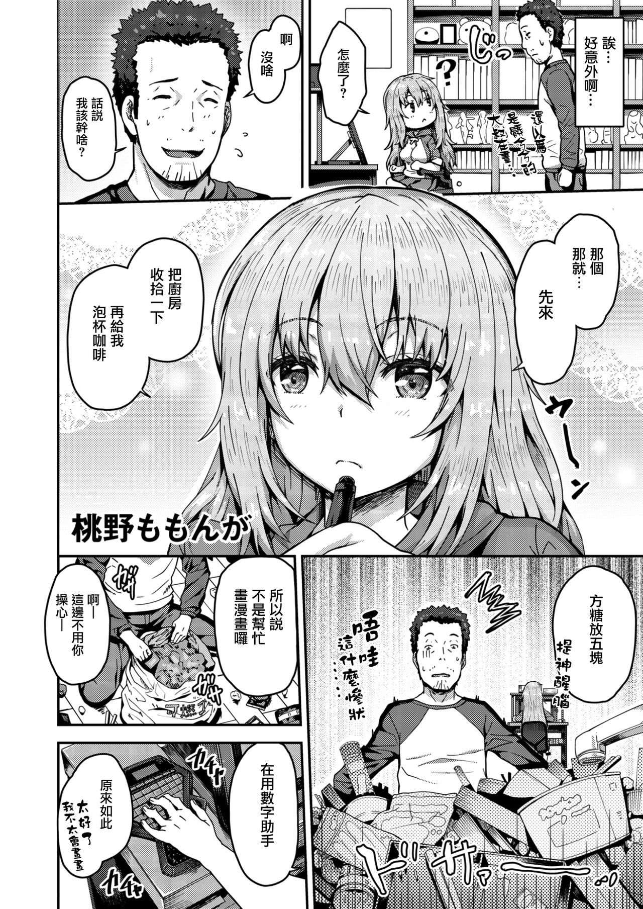 おてつだい王子さんからエロマンガ家さん