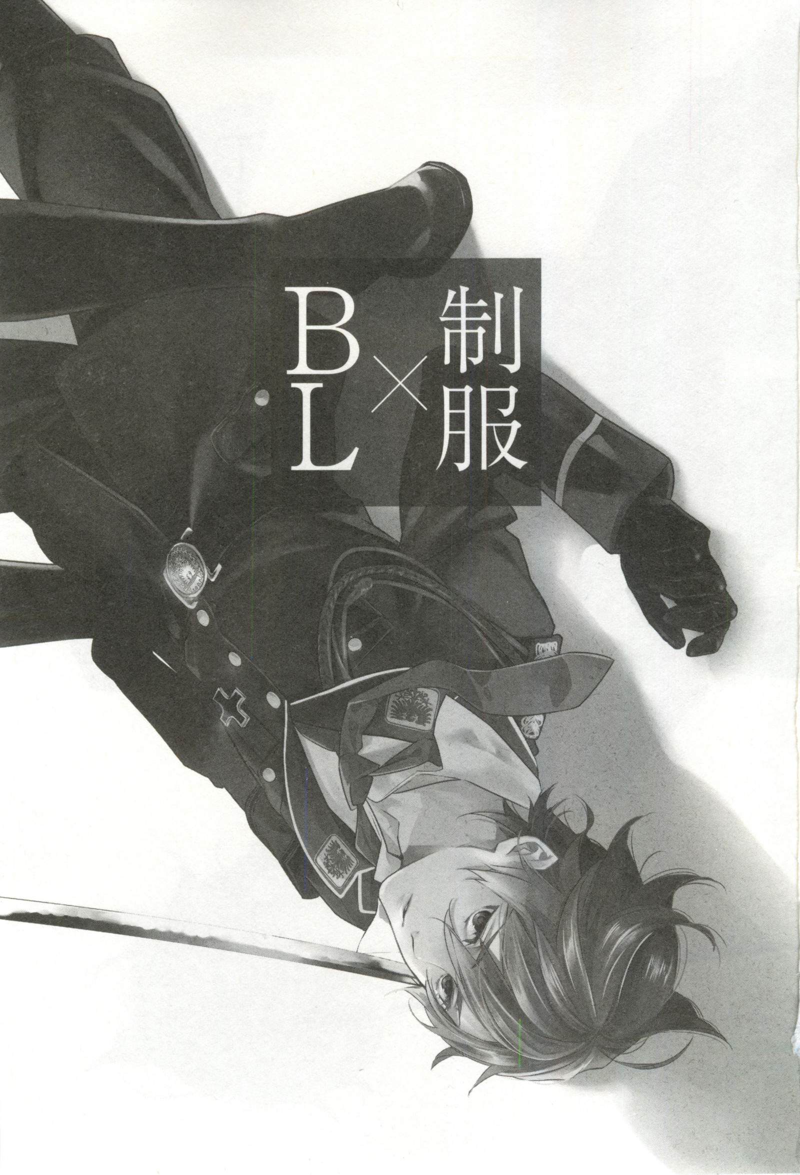 ユニフォーム×BL