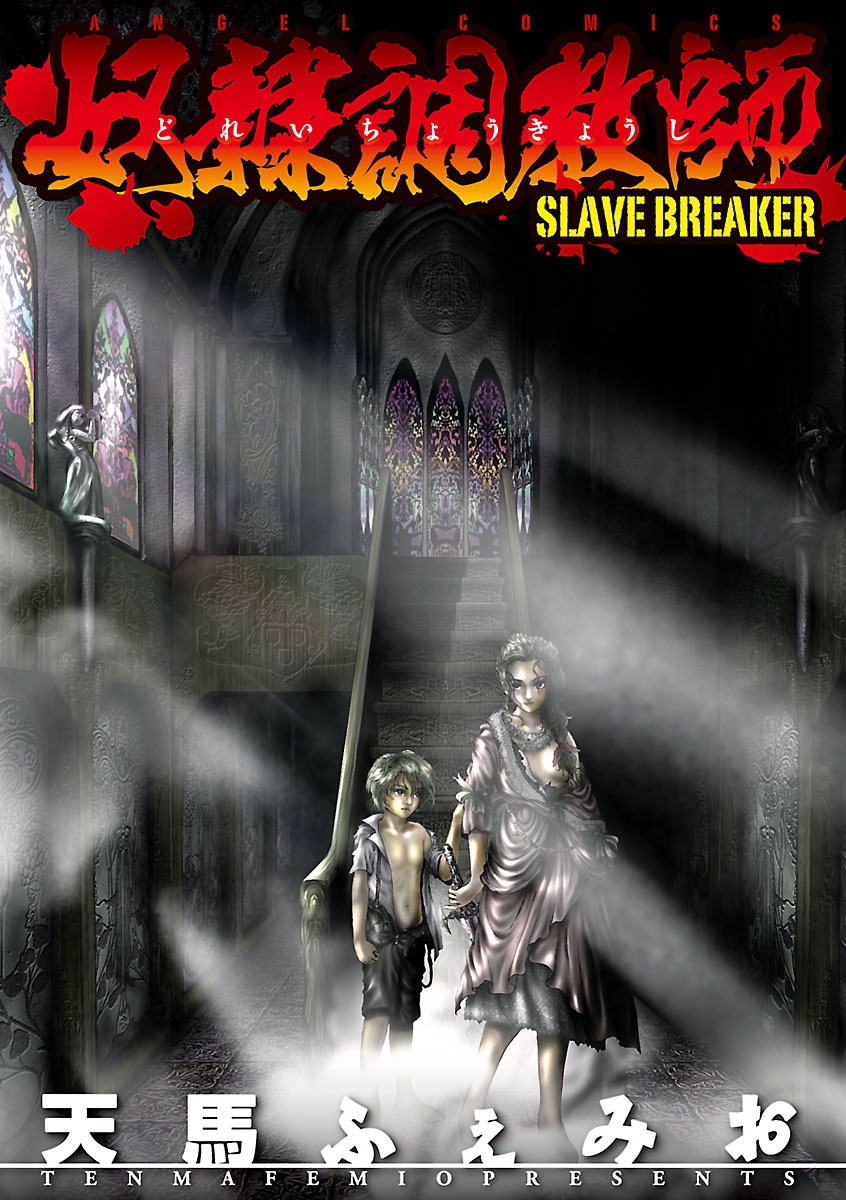 Dorei Choukyoushi SLAVE BREAKER