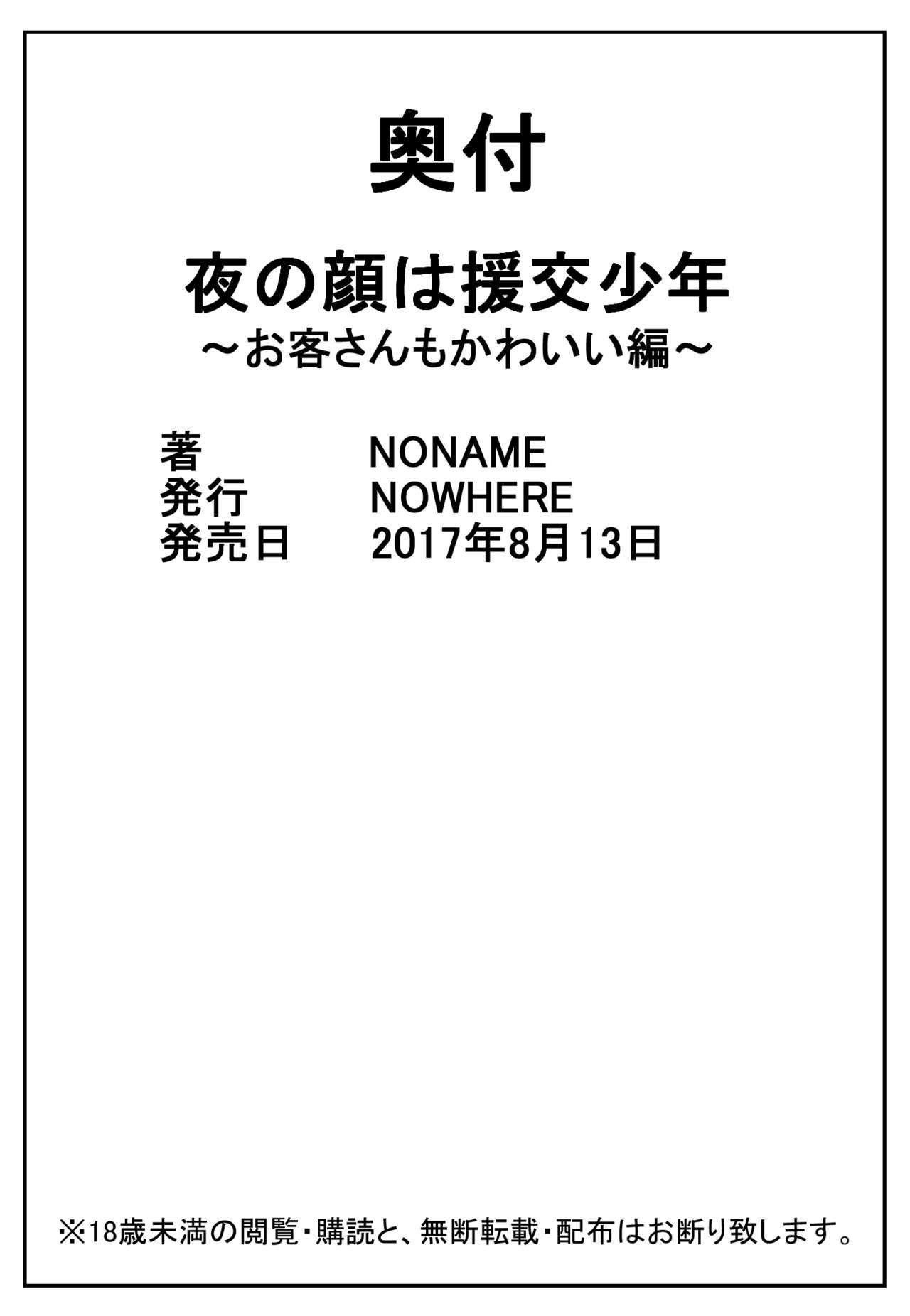 夜の花王は遠光少年〜おきゃくさんもカワイイ編〜