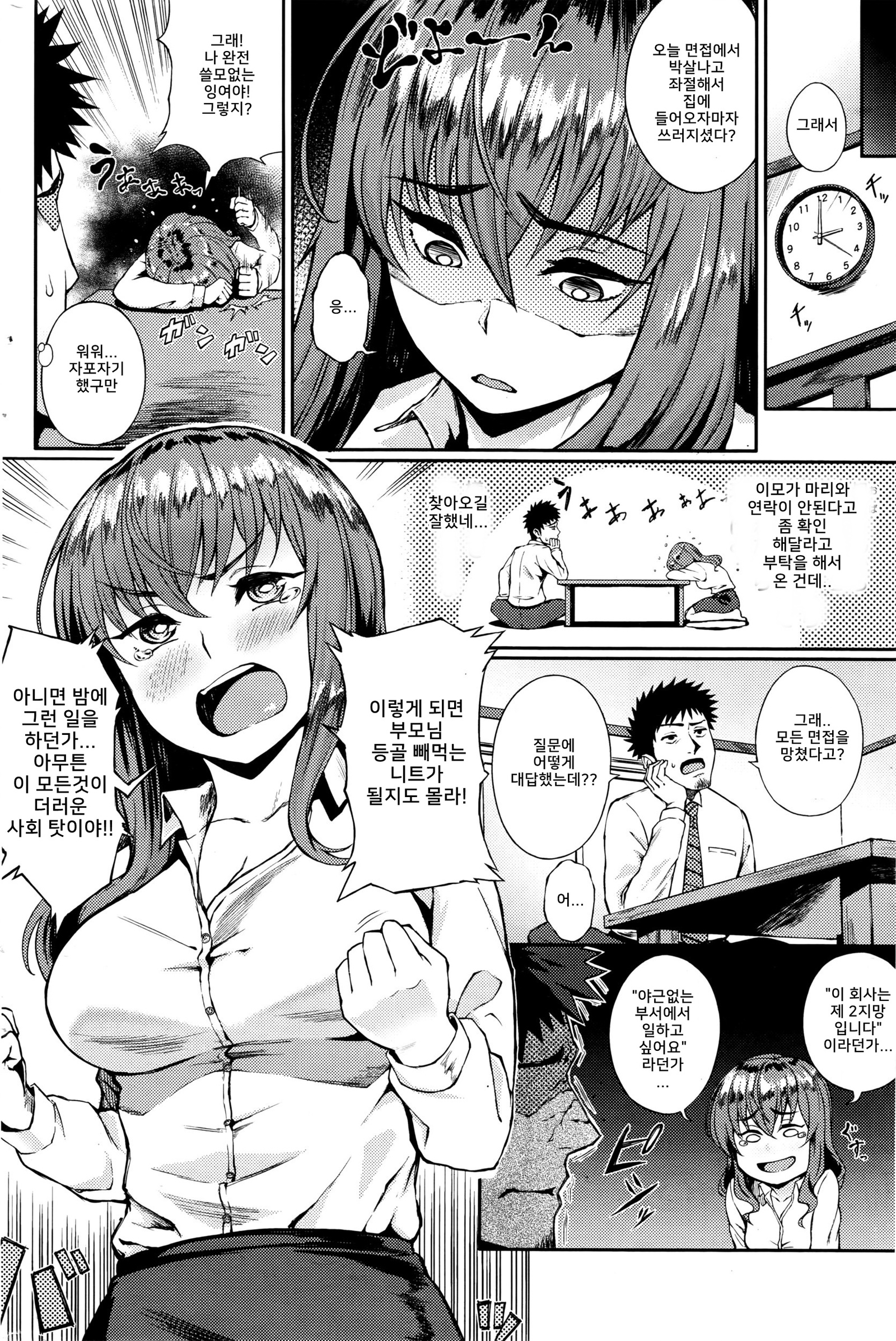 面接のABC | 면접의기본