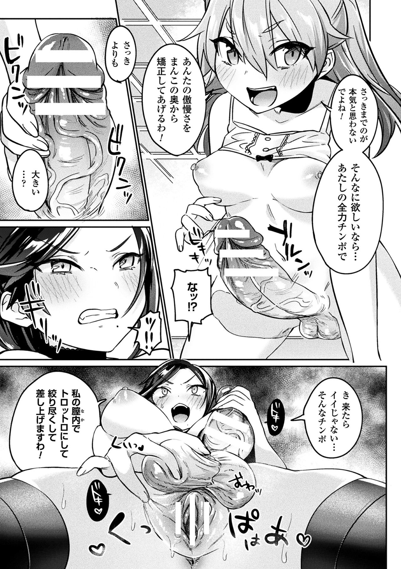 2Dコミックマガジンふたなりバトルファック!!巻1