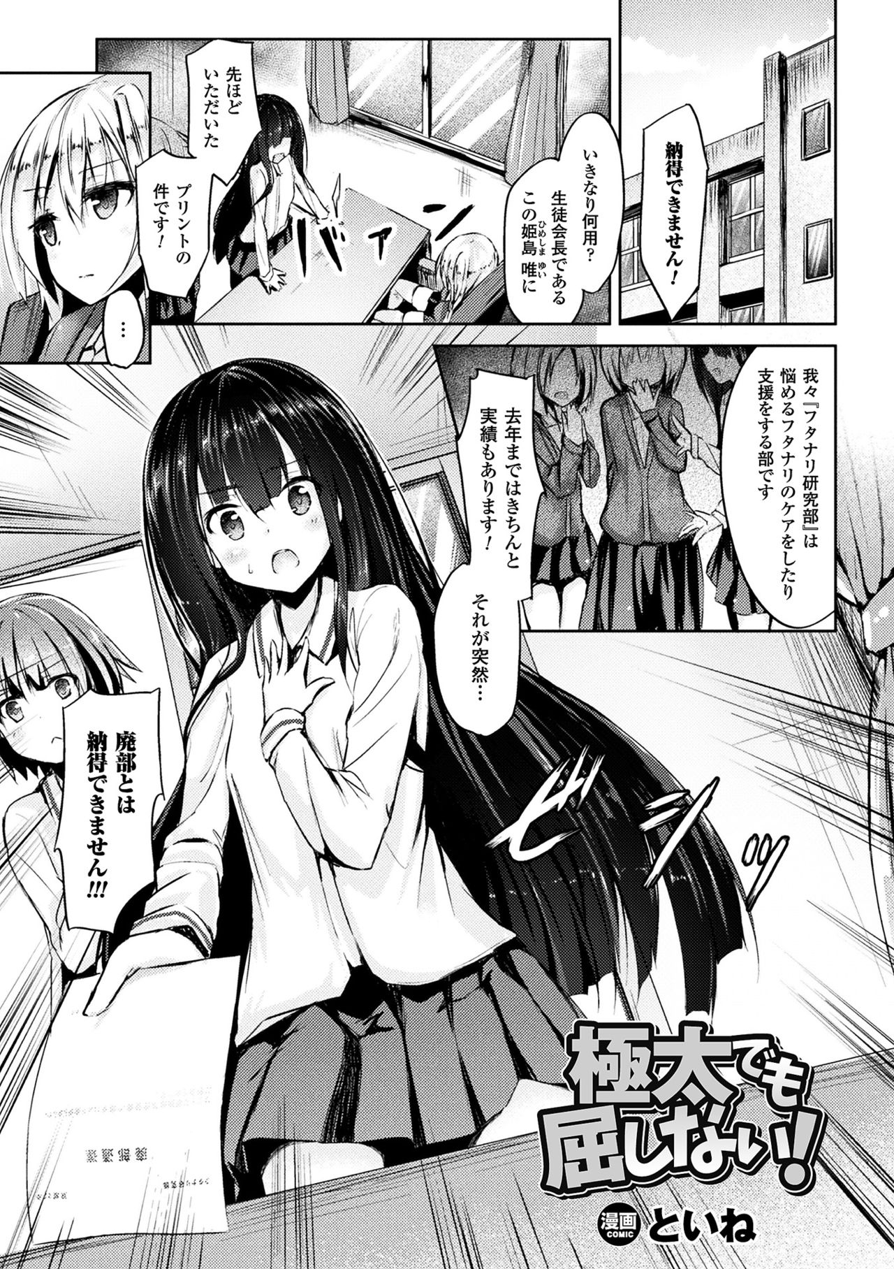 2Dコミックマガジンふたなりバトルファック!!巻1