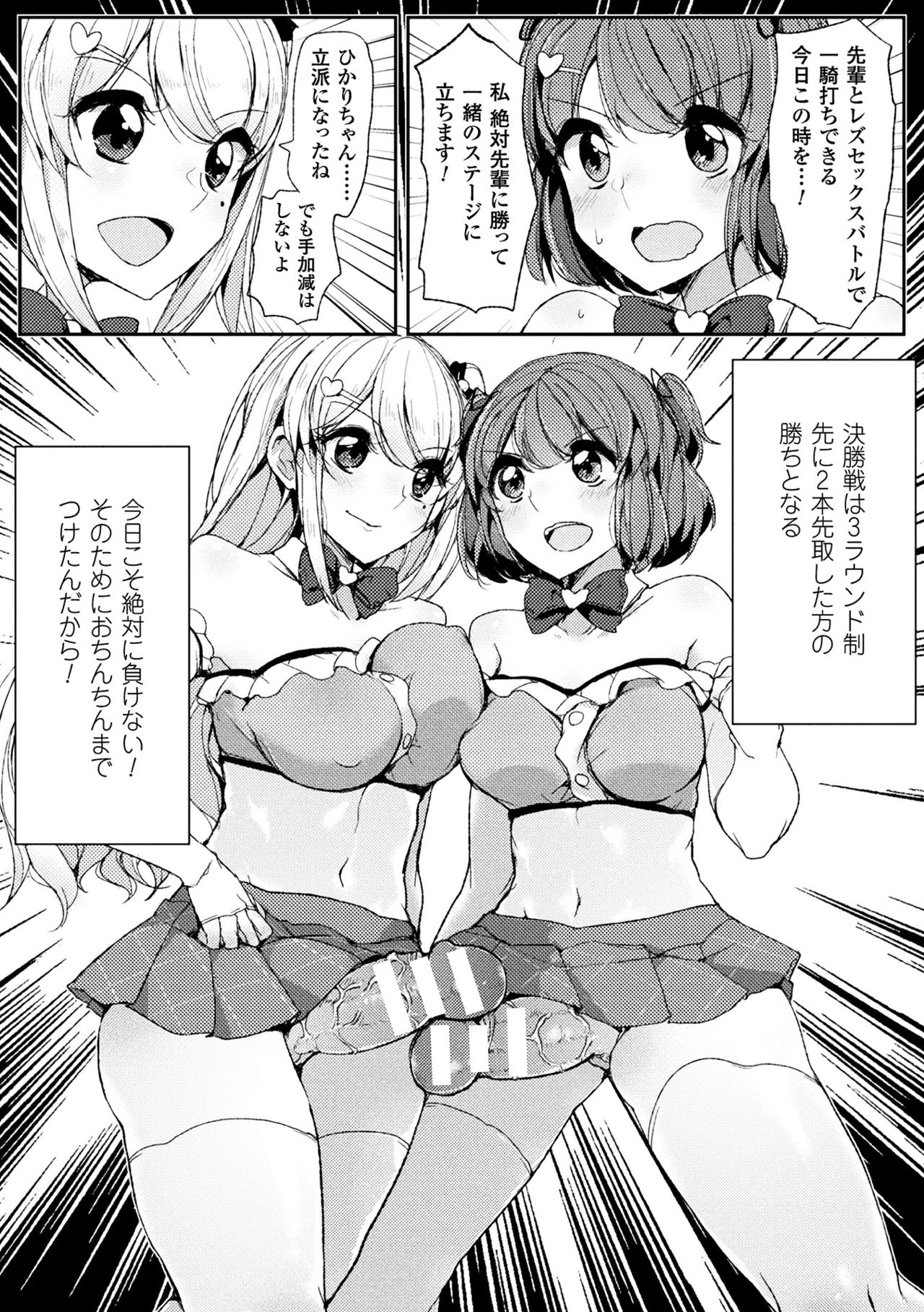 2Dコミックマガジンふたなりバトルファック!!巻1