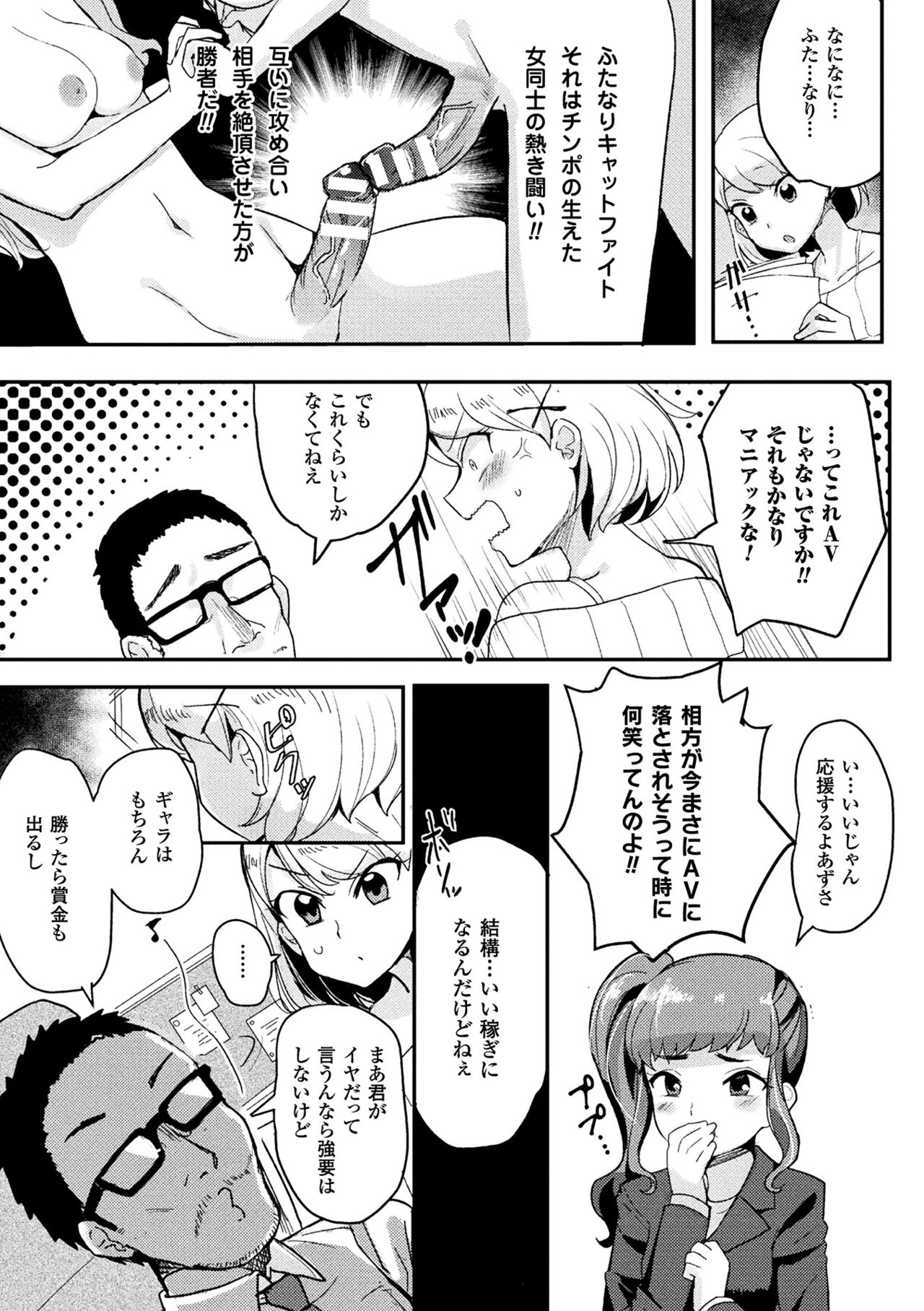 2Dコミックマガジンふたなりバトルファック!!巻1