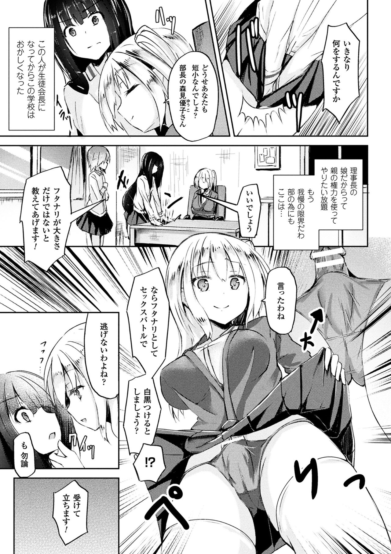2Dコミックマガジンふたなりバトルファック!!巻1