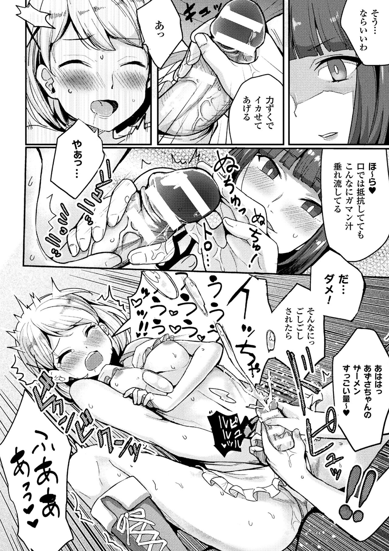 2Dコミックマガジンふたなりバトルファック!!巻1