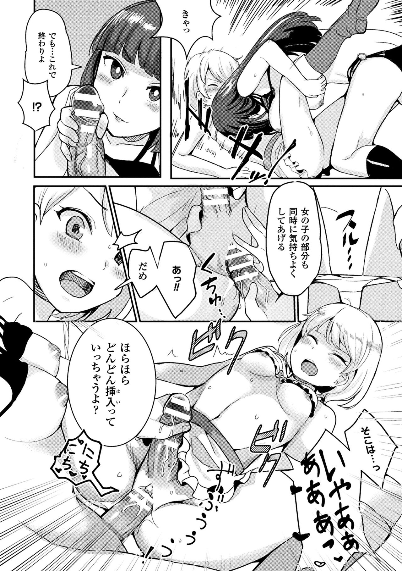 2Dコミックマガジンふたなりバトルファック!!巻1