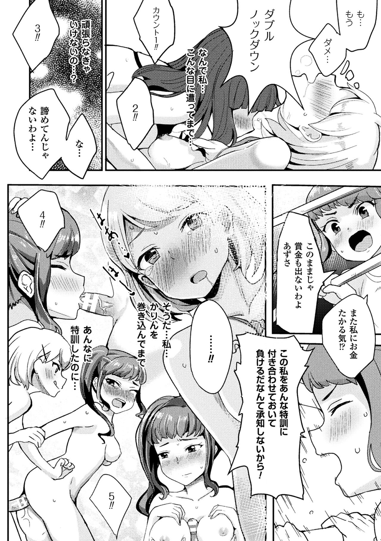 2Dコミックマガジンふたなりバトルファック!!巻1