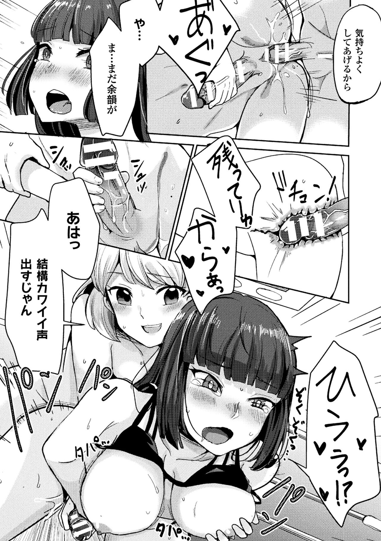 2Dコミックマガジンふたなりバトルファック!!巻1