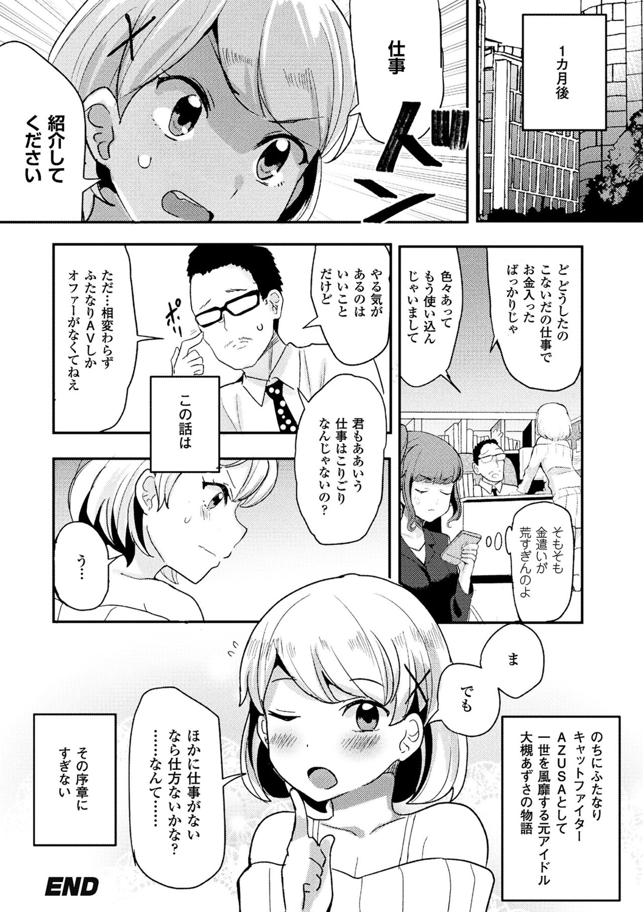 2Dコミックマガジンふたなりバトルファック!!巻1