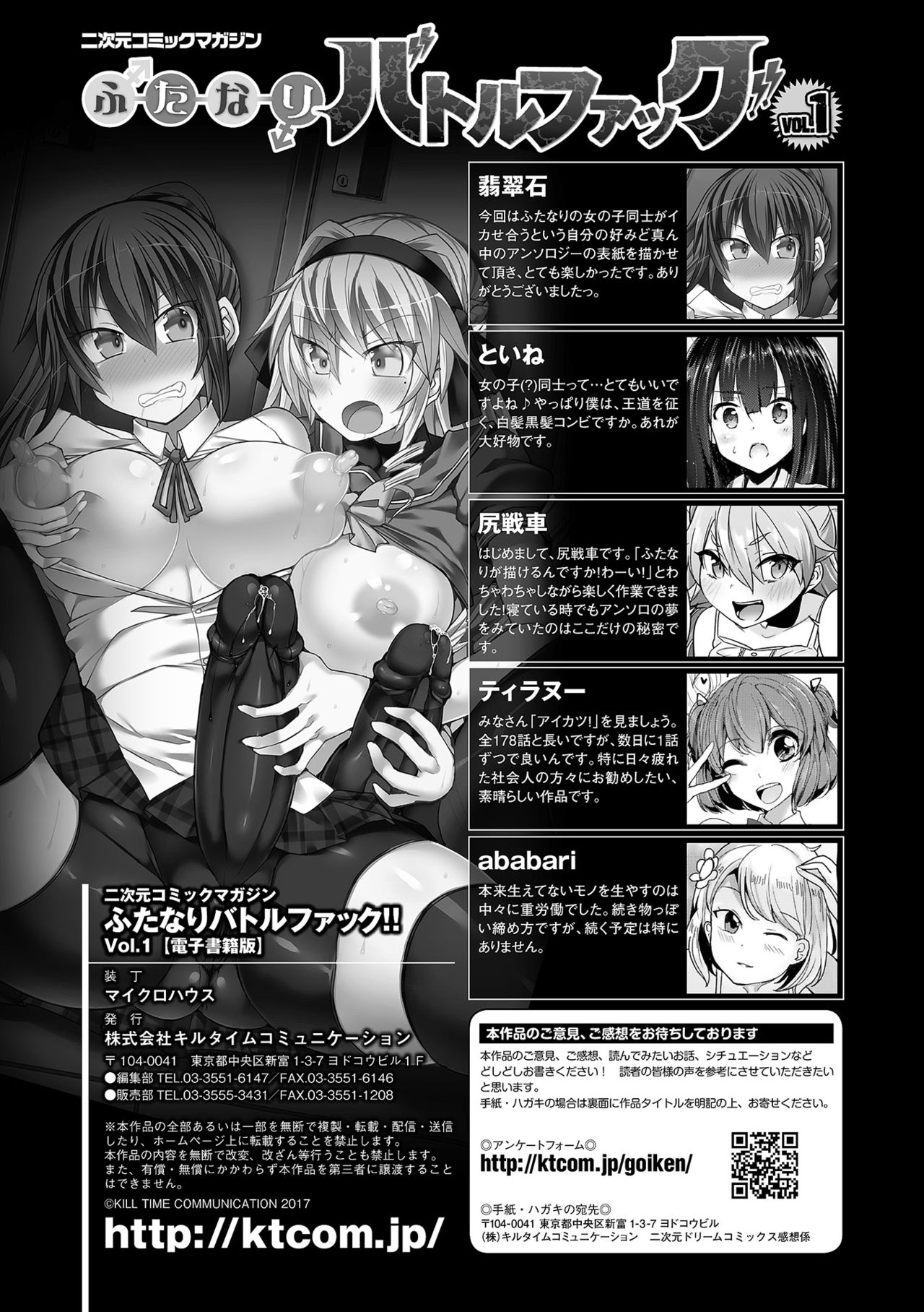 2Dコミックマガジンふたなりバトルファック!!巻1
