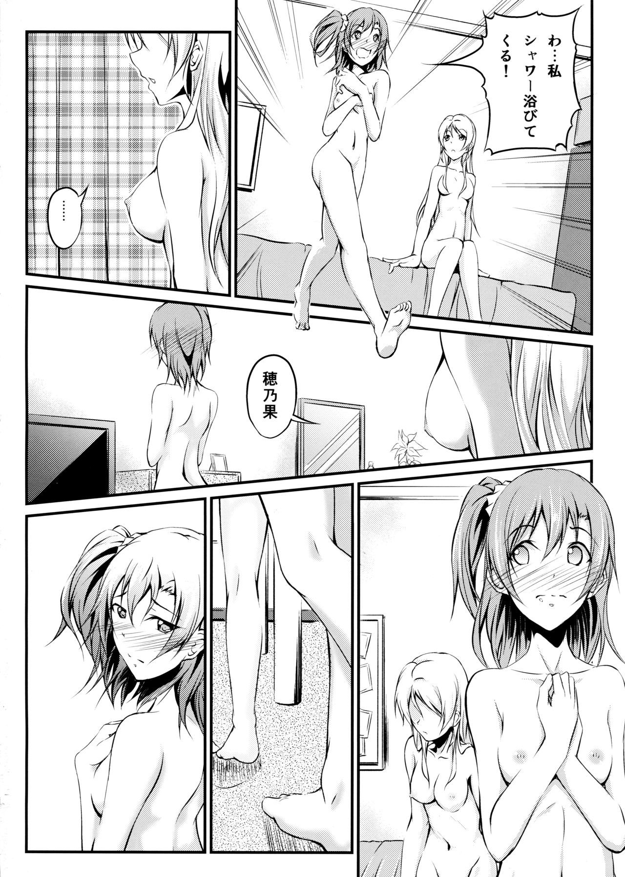 ほのかとえりの同棲聖棲