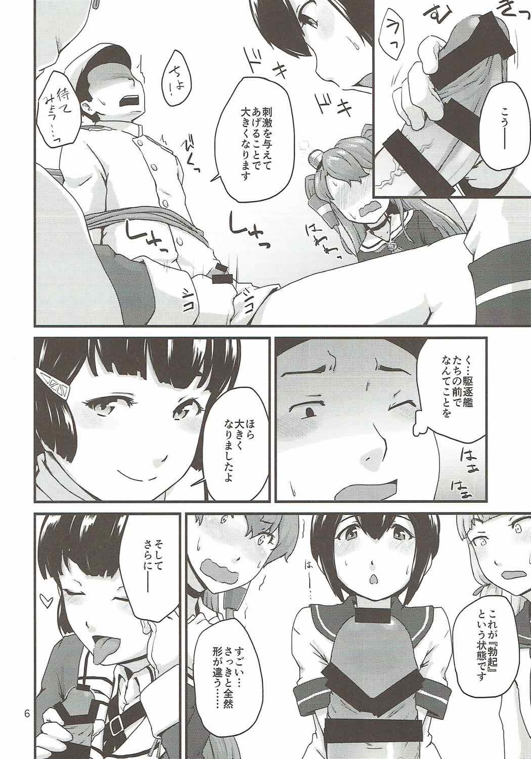 おしえて！妙高さん