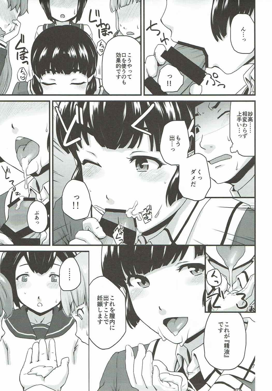 おしえて！妙高さん