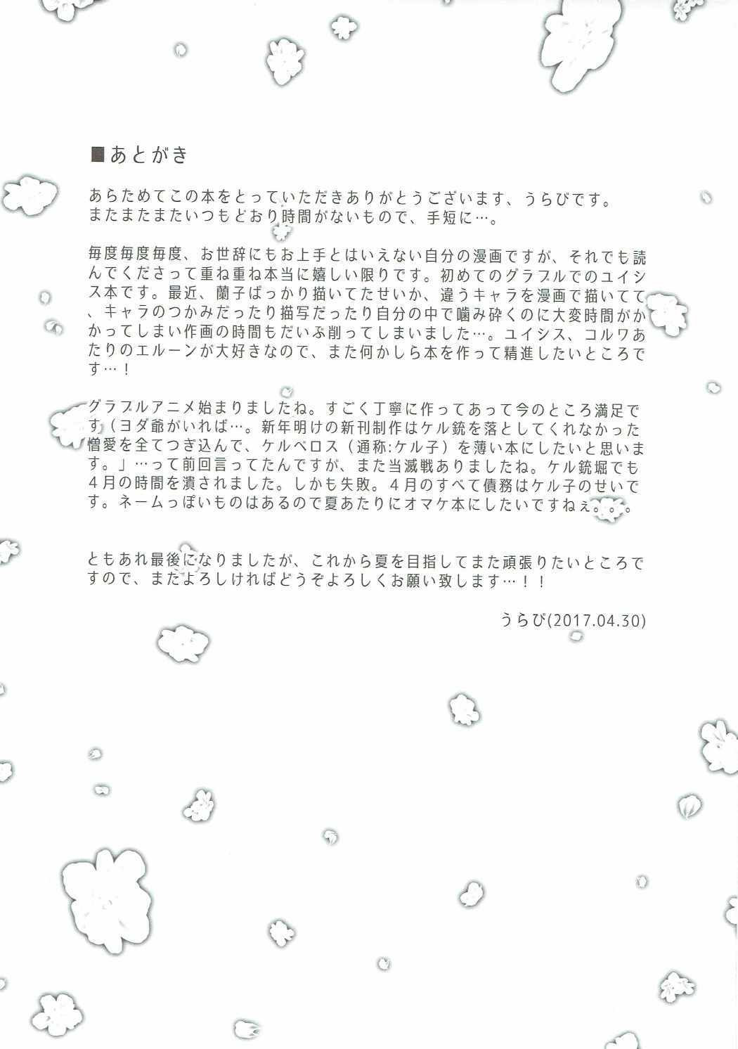 君がため春代井松石桜姫華伝